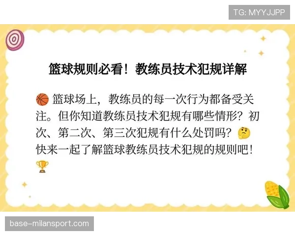 系统解析篮球技术犯规处罚规则的定义及现场执行判罚标准